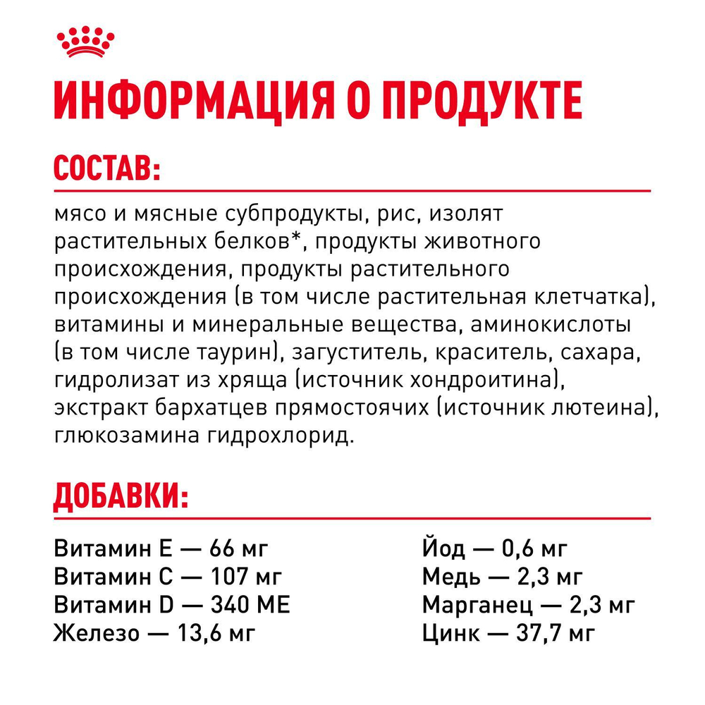 Royal Canin Instinctive 7+ Инстинктив Корм влажный для кошек в возрасте старше 7 лет соус 85г