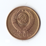 5 копеек 1981г, VF-XF