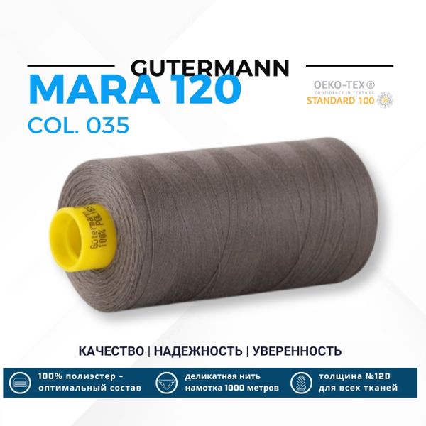 Нитка Gutermann Mara 120 (1000 метров), 1 кат., универсальная | 035 серый кварц