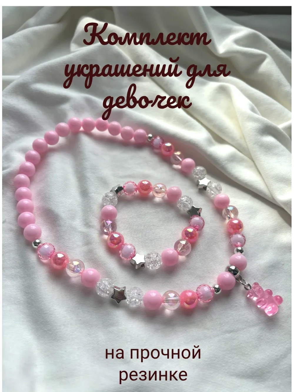 Комплект украшений . Бижутерия для девочек.