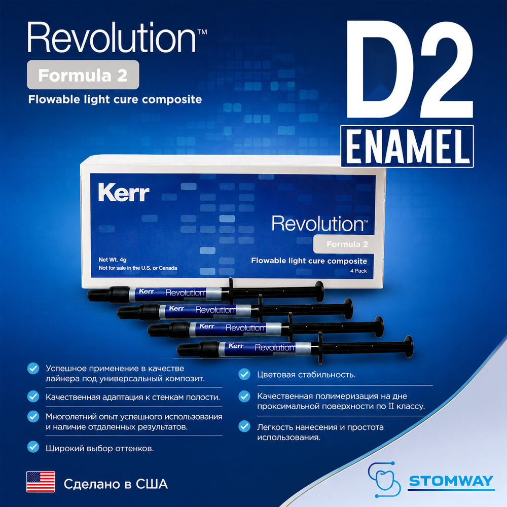 Revolution Formula 2, Эмаль D2 (4 шприца по 1гр + 20 насадок), жидкий композитный материал
