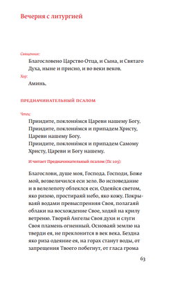 Служба "Рождество Христово. Сочельник"