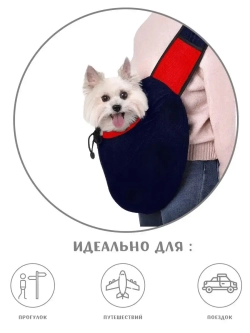 Слинг для собак переноска для кошек