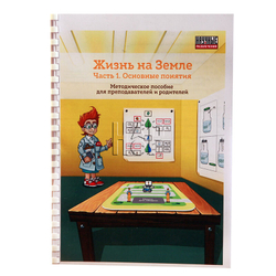 Развивающая игра Жизнь на Земле