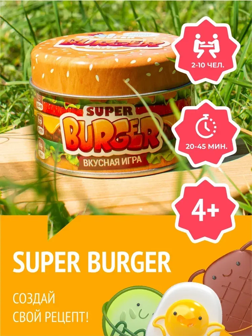 Настольная игра «SuperBurger»