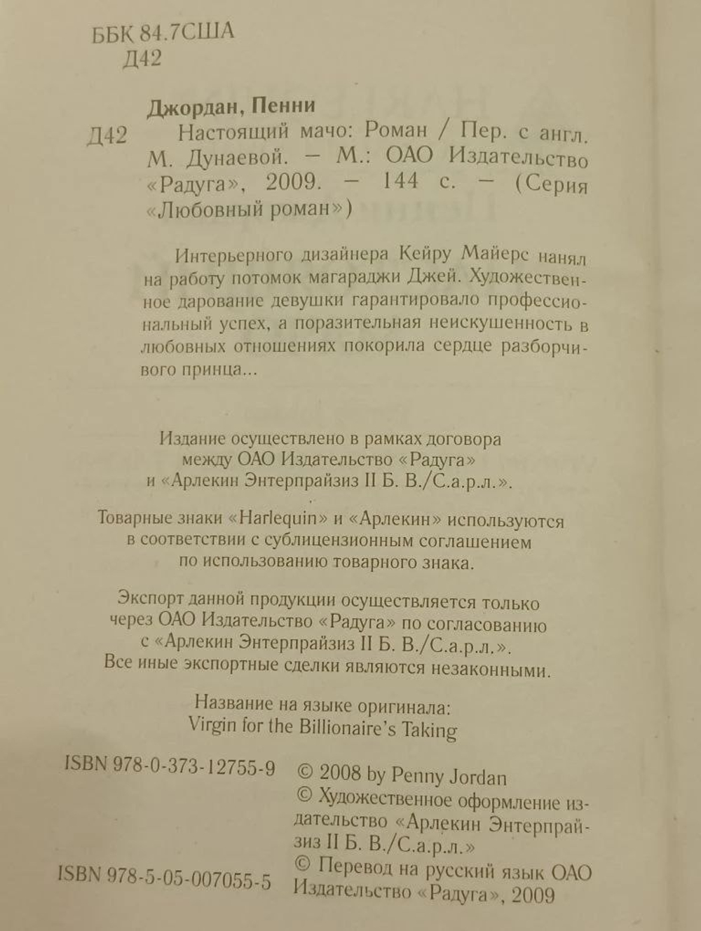 Книга "Настоящий мачо"