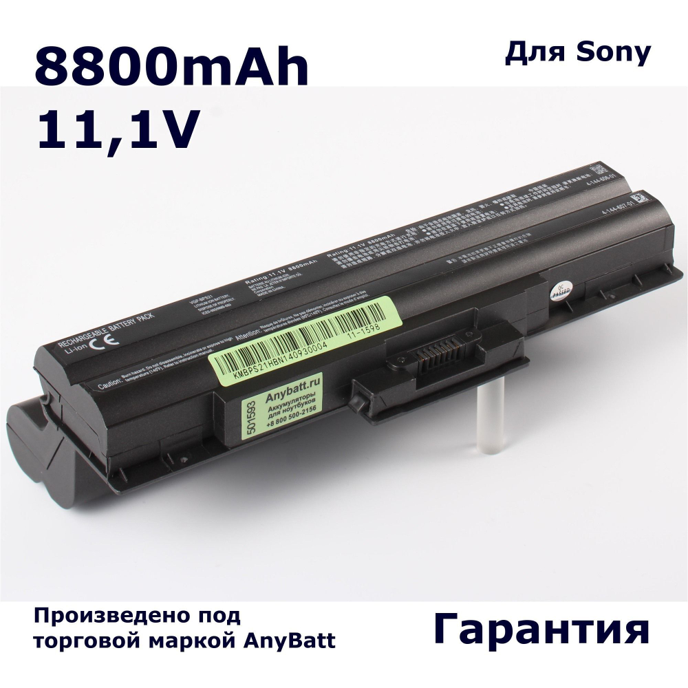 Аккумулятор AnyBatt 8800mAh, для VGP-BPS13 VGP-BPS13A VGP-BPS21 VGP-BPS21A VGP-BPL13 VGP-BPL21 VGP-BPS13B