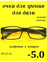 очки для зрения -5,0 для дали -5,0 минус 5