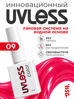 Цветное покрытие Uvless №09 (11 мл)
