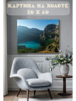 Картина на стену 40 X 50 Пейзаж