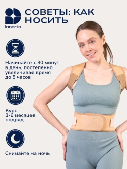 Корсет ортопедический для осанки спины