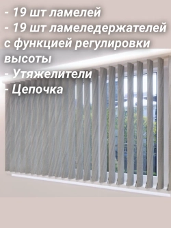 Ламели для вертикальных жалюзи 152×180 см