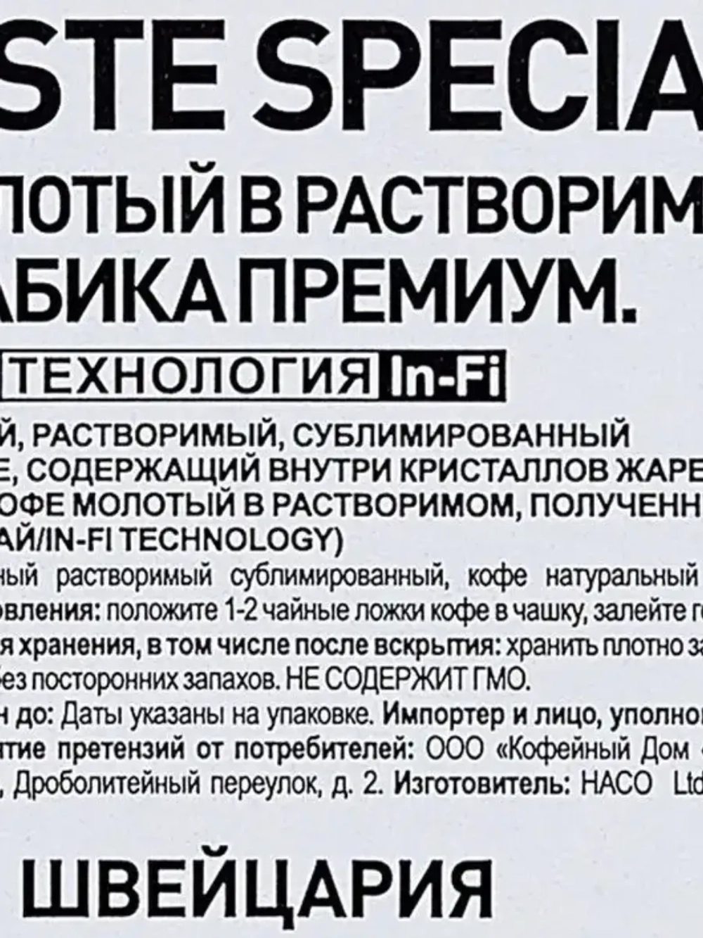 Кофе растворимый EGOISTE Special 2 шт по 100 г