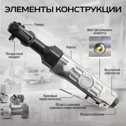 Пневматическая трещотка Technicom TC-RW2026Z, 6,3 Бар, 113 л/мин, 160 об/мин