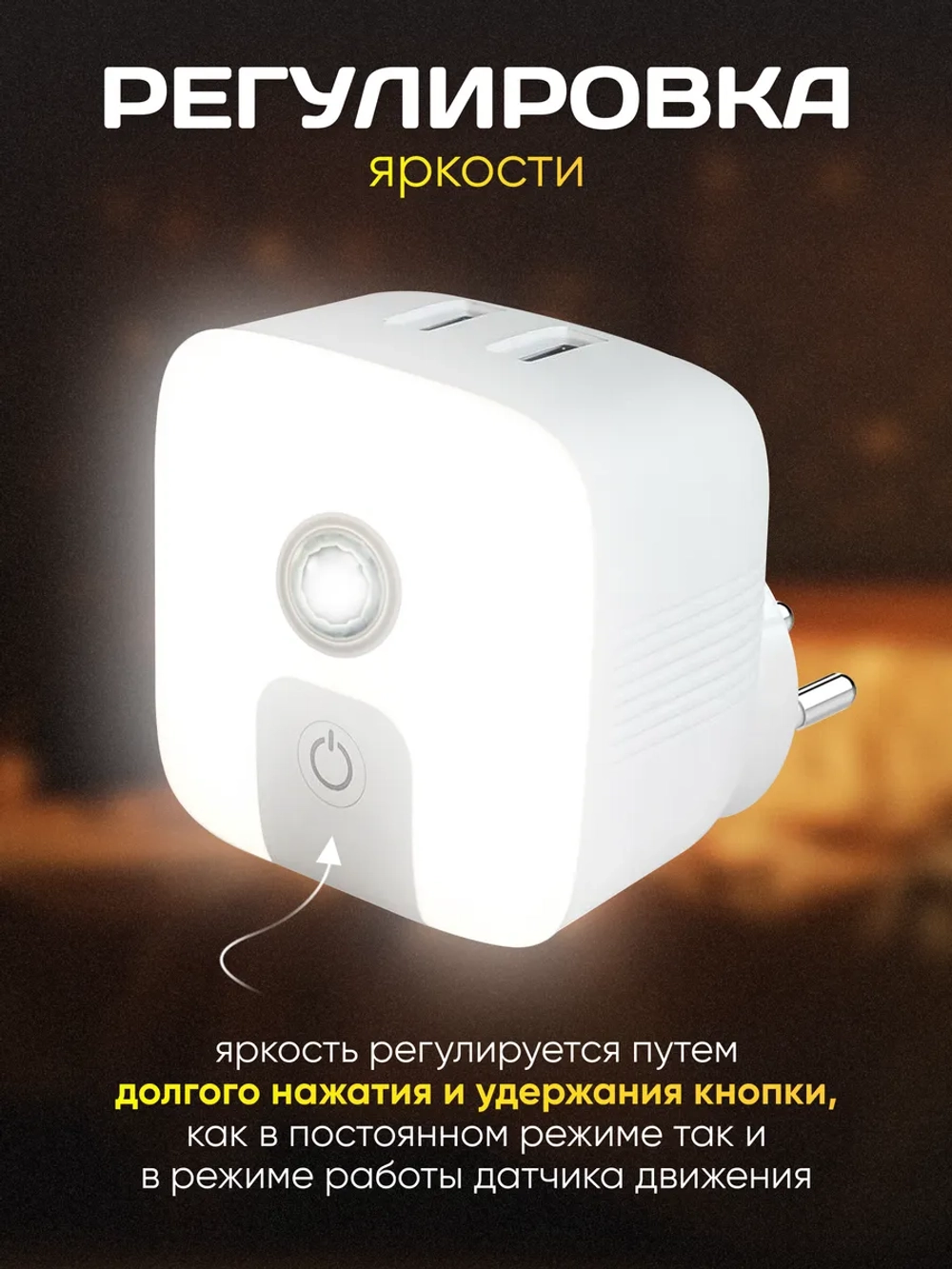 Ночник с датчиком движения