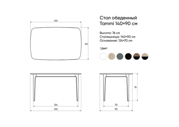 Стол обеденный Tammi 140*90 см (серый)
