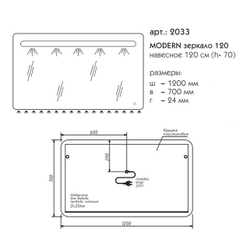 2033 MODERN зеркало 120 навесное