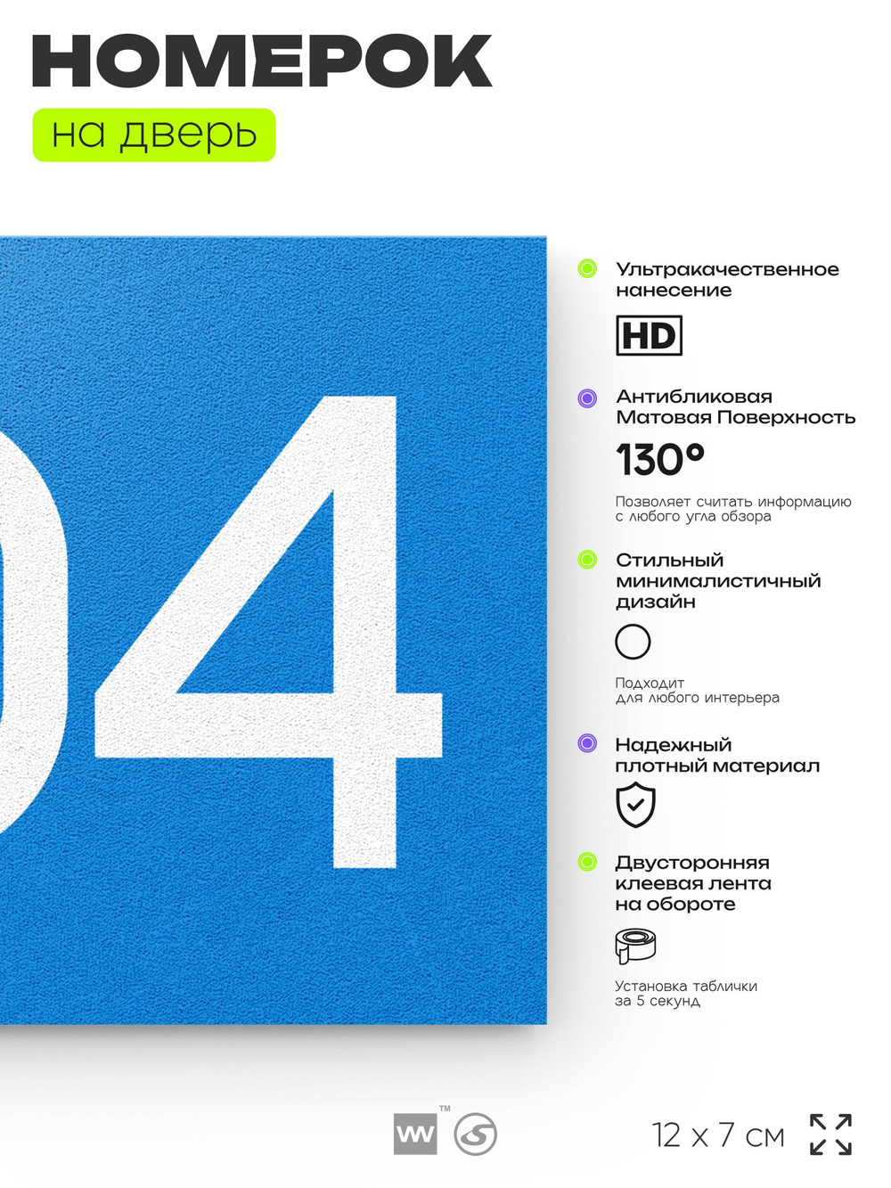 Номер на дверь 904, табличка на дверь для офиса, квартиры, кабинета, аудитории, склада, голубая 120х70 мм, Айдентика Технолоджи