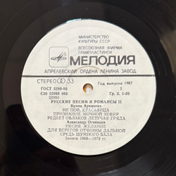 Виниловая пластинка Сборник– Русские Песни И Романсы 2 LP Мелодия