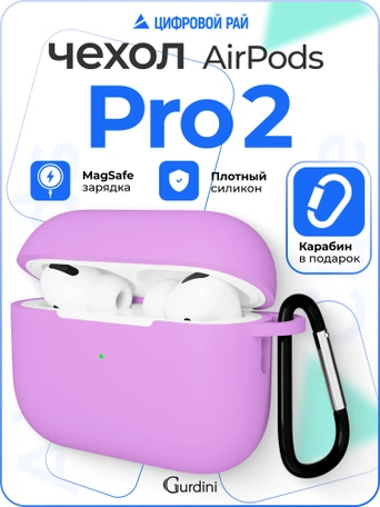 Чехол для Airpods Pro 2 Gurdini прорезиненный soft touch c карабином Пурпурный