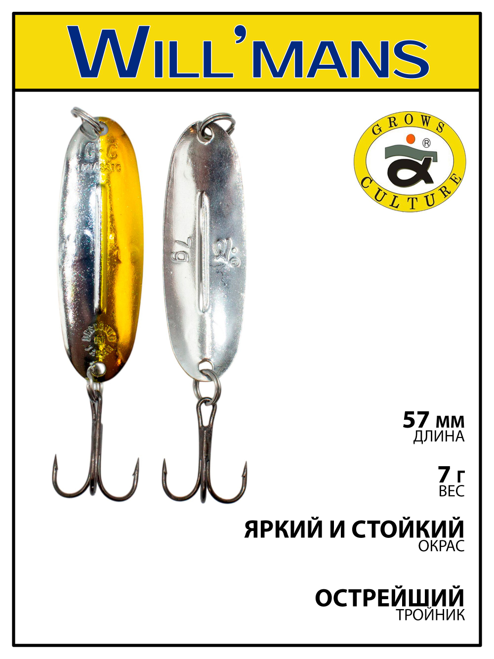 Блесна для ловли форели Grows Culture Will'mans 7гр, 57мм, цвет #354