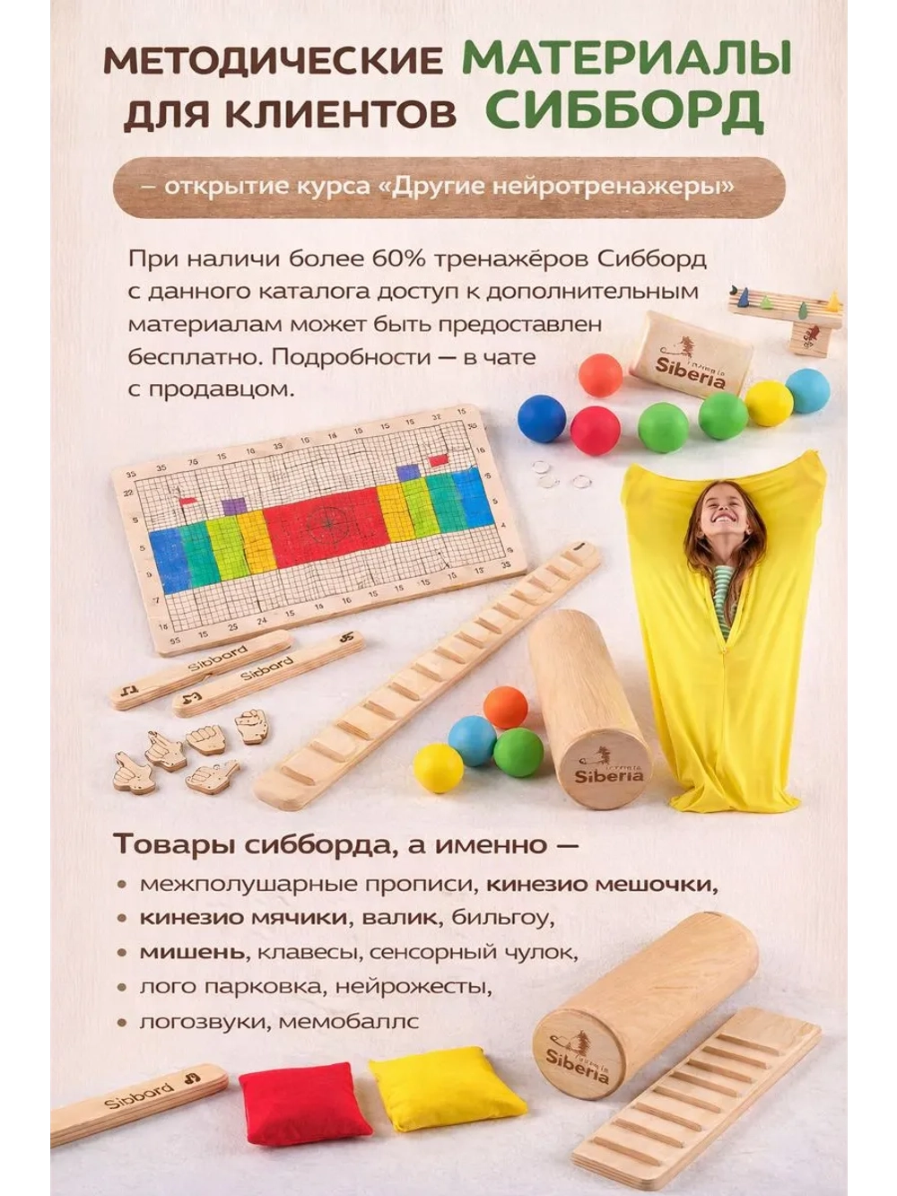 Сенсорный Чулок Кислинг 120*60