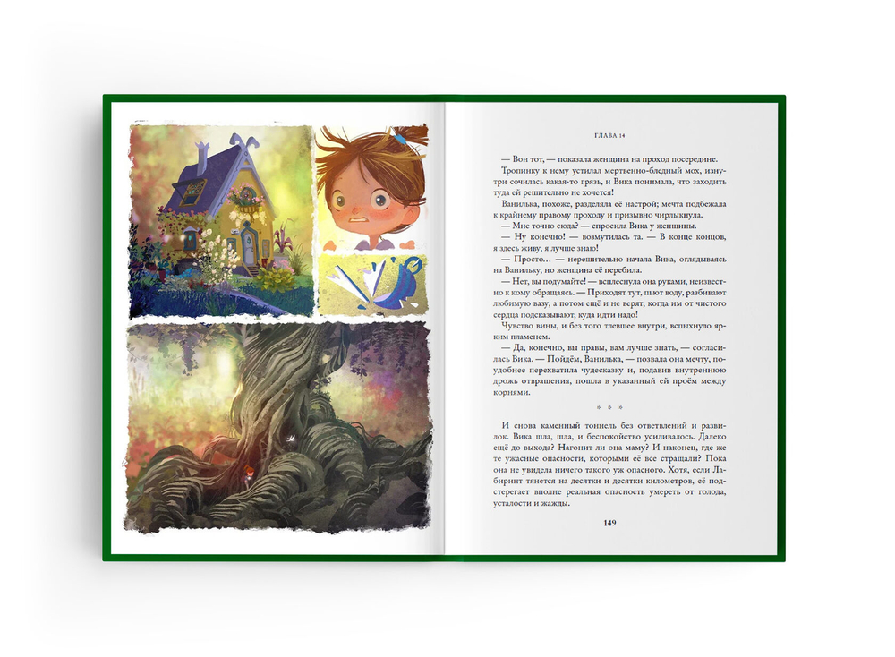 Восьмирье. Книга пятая. Лабиринт и чудесказки