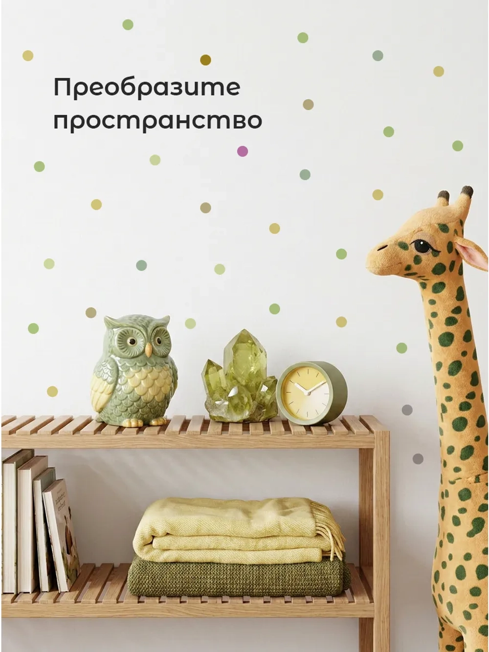 Интерьерные наклейки кружочки на стену в детскую