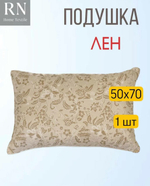 Подушка Rnice 50 см х 70 см  "Лён" - 1 штука, стеганный чехол