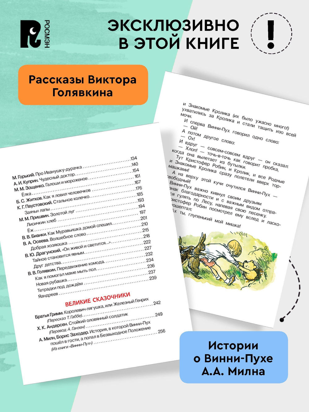 Внеклассное чтение. 1-4 классы. Хрестоматия. Сказки, стихи и рассказы