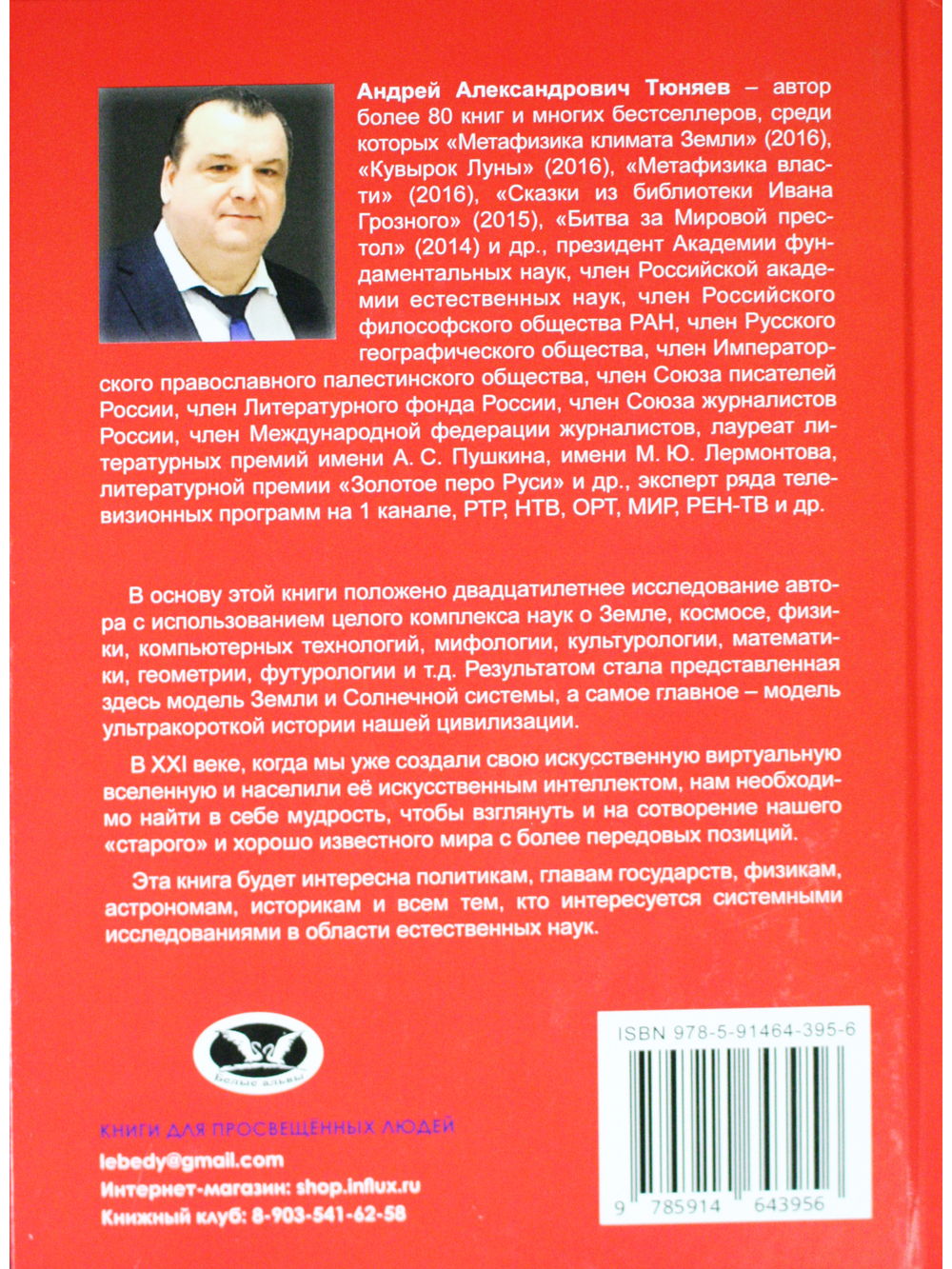 Пурпурный Легион. Фантастический роман.