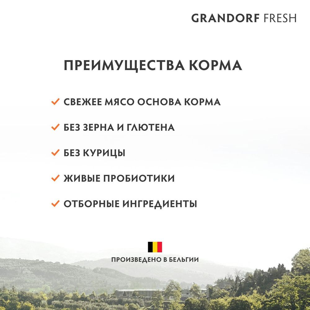 Сухой корм GRANDORF Fresh Cat STERILISED Lamb&Sweet Potato для стерилизованных кошек из свежего мяса ягненка с бататом
