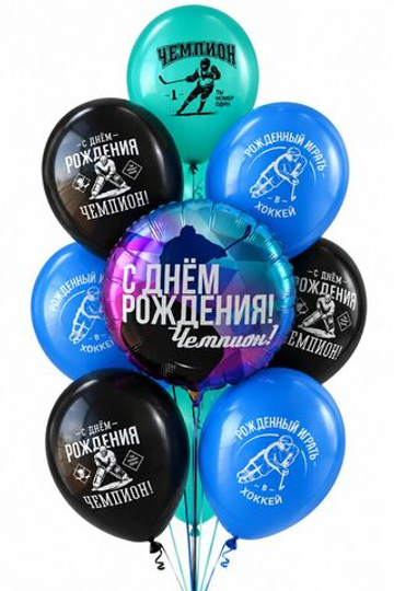Букет шаров "С Днём Рождения, Чемпион Хоккея!"