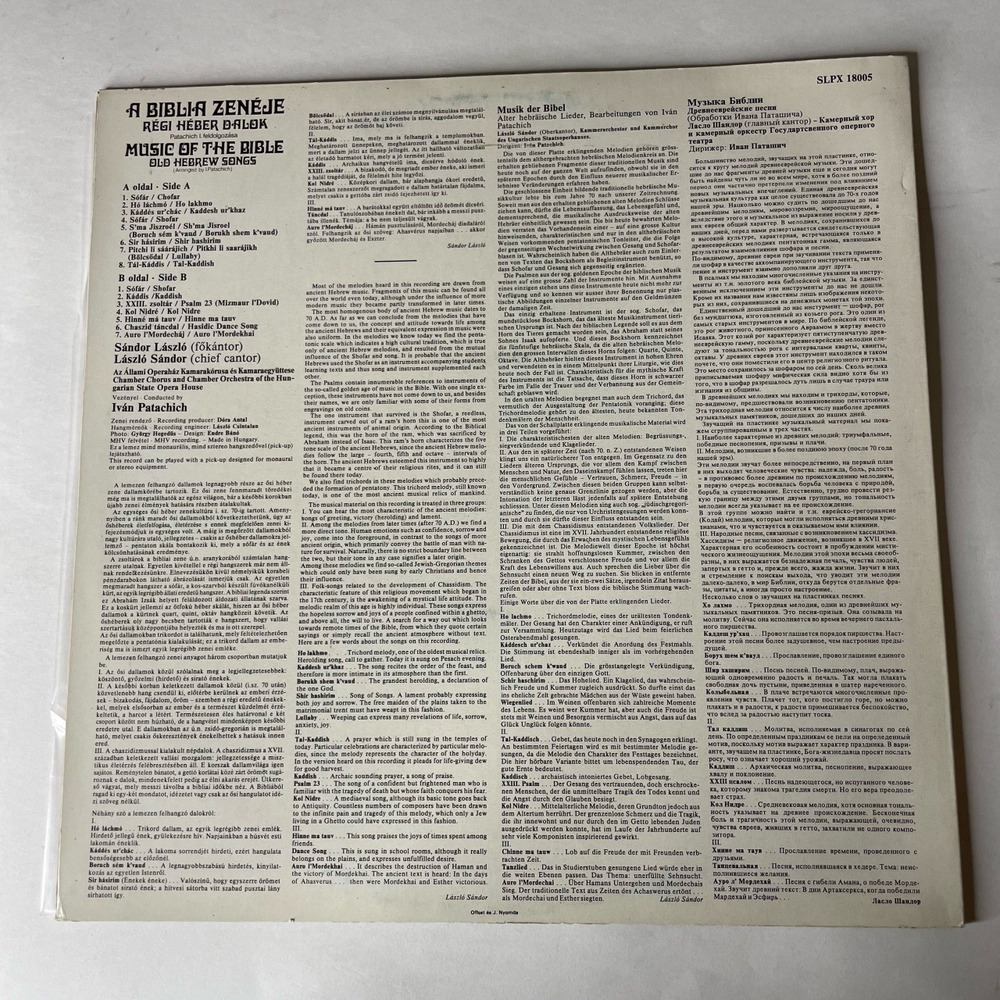 Винтажная виниловая пластинка LP Laszlo Sandor, Chamber Orchestra of the Hungarian State Opera House, Music Of The Bible (Венгрия 1980)