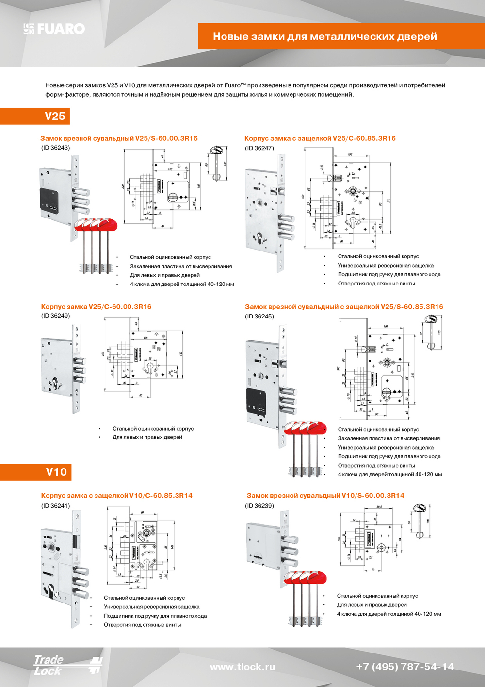 Корпус врезного замка c защёлкой MDV25/C-60.85.3R16