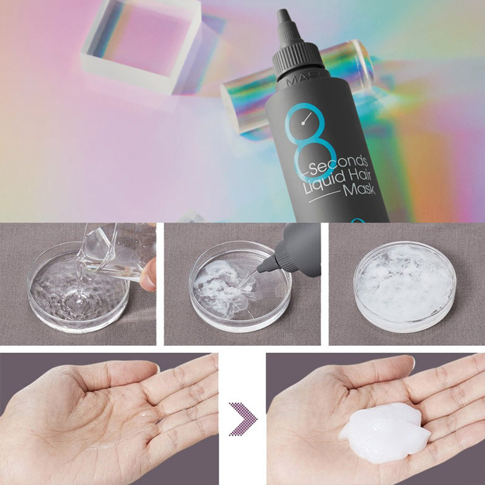 Маска для восстановления и объема волос Masil 8 Seconds Salon Liquid Hair Mask