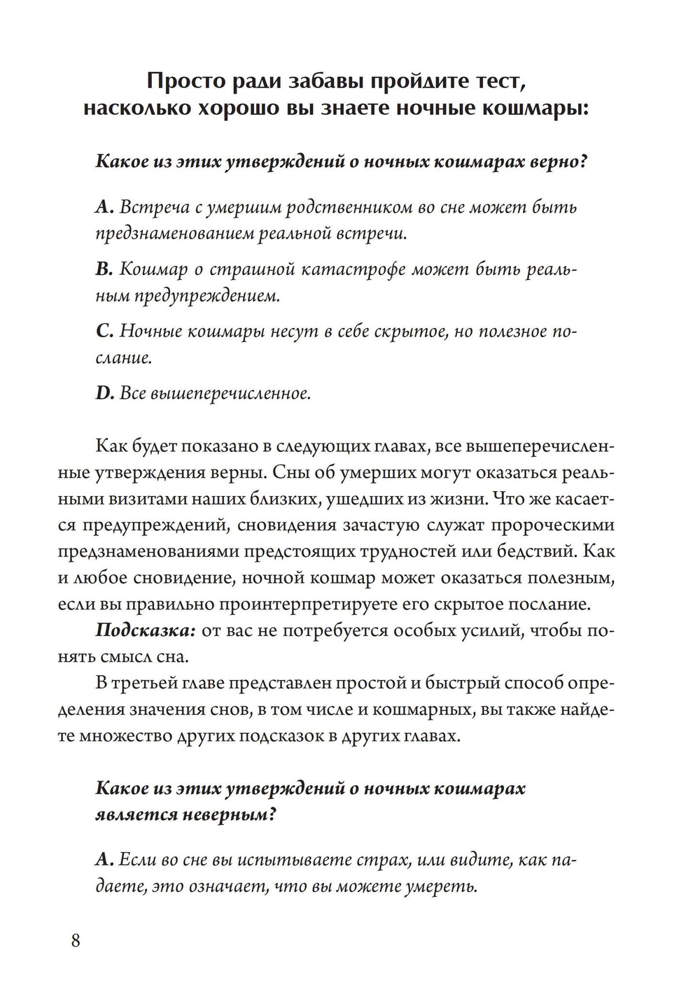 Ночные кошмары: Тёмная сторона снов и сновидения (PDF)