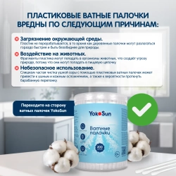 Ватные палочки Yokosun 200шт