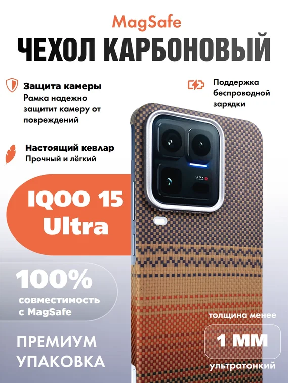 Карбоновый чехол для IQOO 15 Ultra с MagSafe Закат (Sunset)