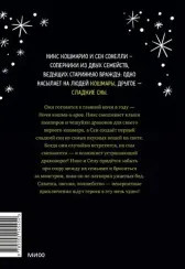 Кошмарио и Сонелли
