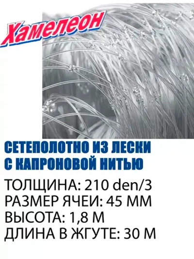 Сетеполотно Standart капрон 210d/3, яч. 45 мм, высота 1,8 м