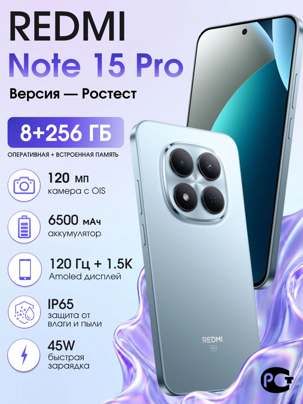 Смартфон Xiaomi Redmi Note 15 Pro 8/256 ГБ Ростест, голубой