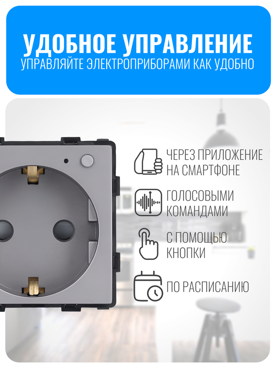Умная Wi-Fi розетка с заземлением Smart Aura серия Classic без рамки