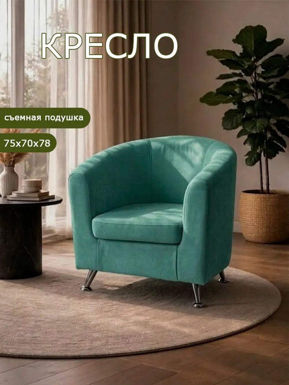 Кресло Брамс 1К
