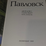 Павловск. Альбом. Беланина Валерия Афанасьевна.