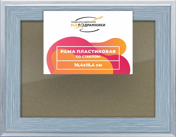 Рамка 10x15 для постера и фотографий
