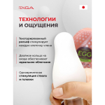 Мастурбатор Tenga Egg Combo Яйцо Комбо