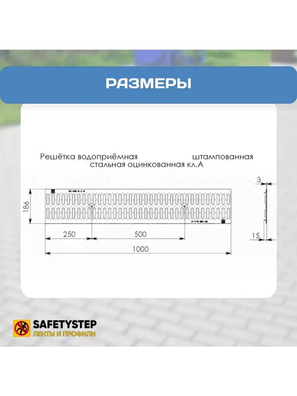 Решётка штампованная стальная оцинк, 186мм х 1000мм, 4 штуки