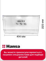 Панель нижнего ящика холодильник 1045200 Hansa