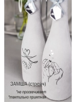Украшение для свадебных бутылок